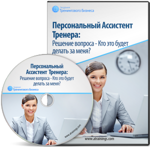 Персональный ассистент тренера - Черников (2014)_0.png